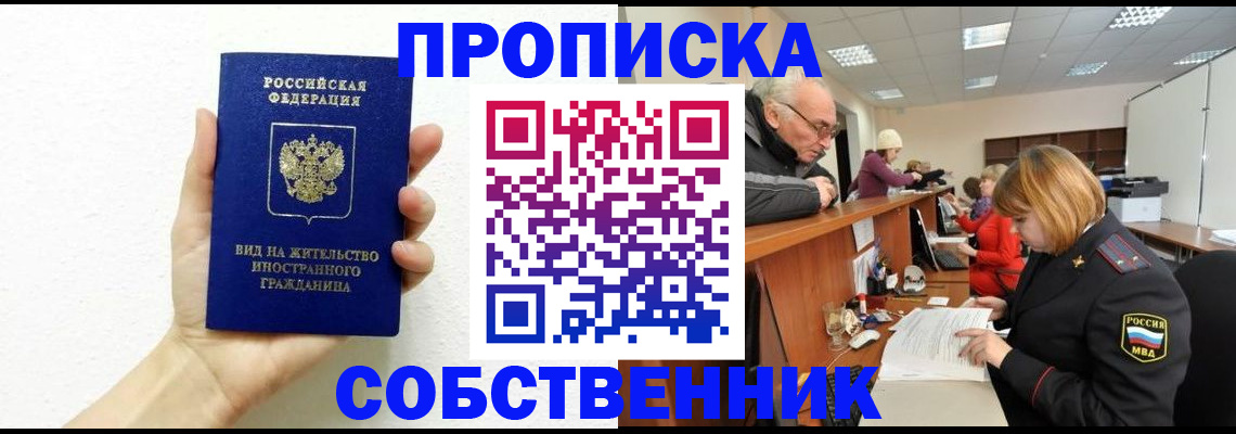 временная регистрация для школы в Емве