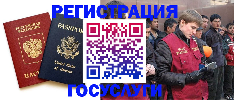 прописка для работы в Емве