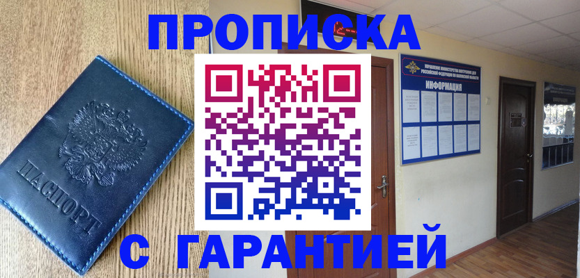 прописка для школы в Емве